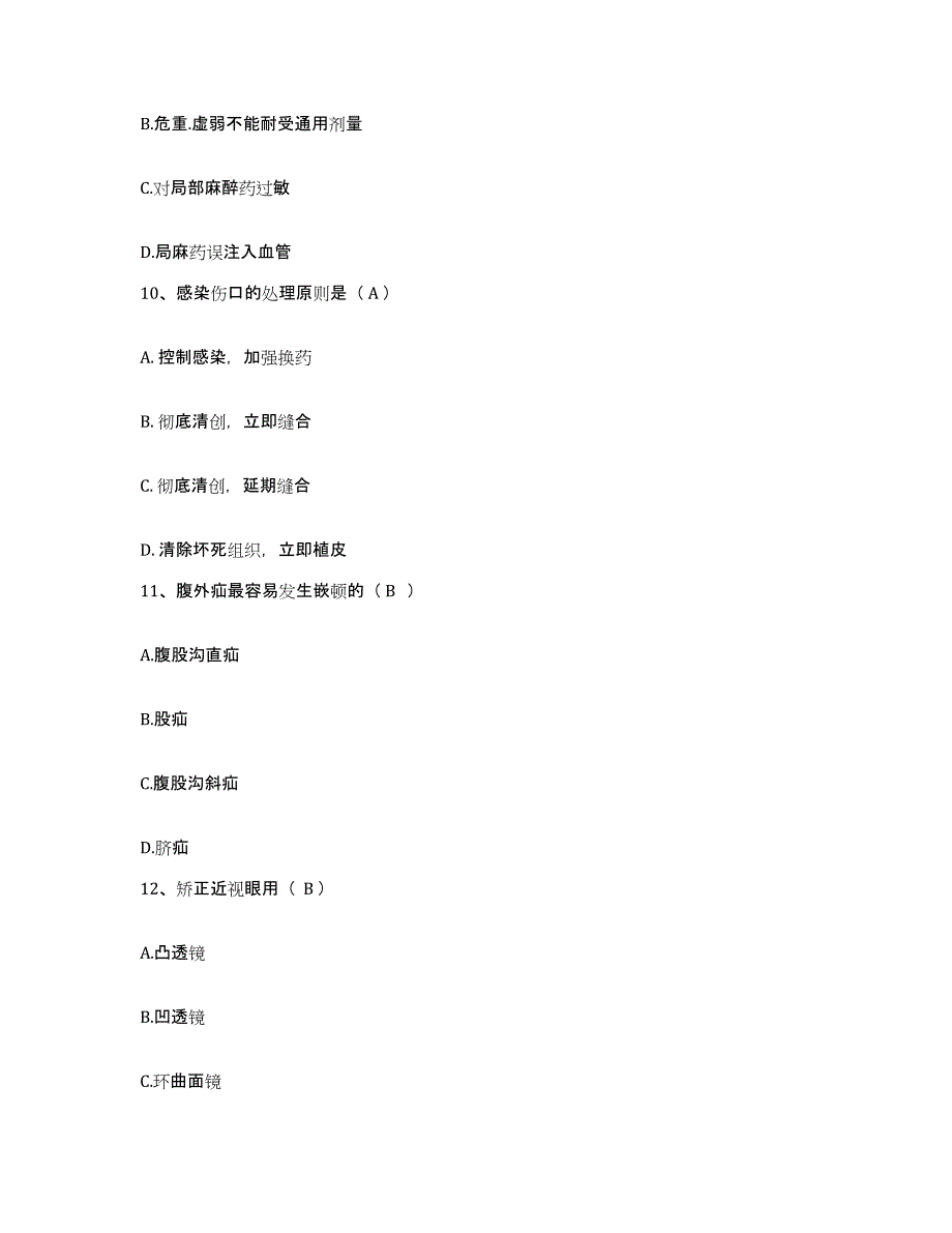 备考2025广东省深圳市深圳口岸医院护士招聘模拟试题（含答案）_第3页