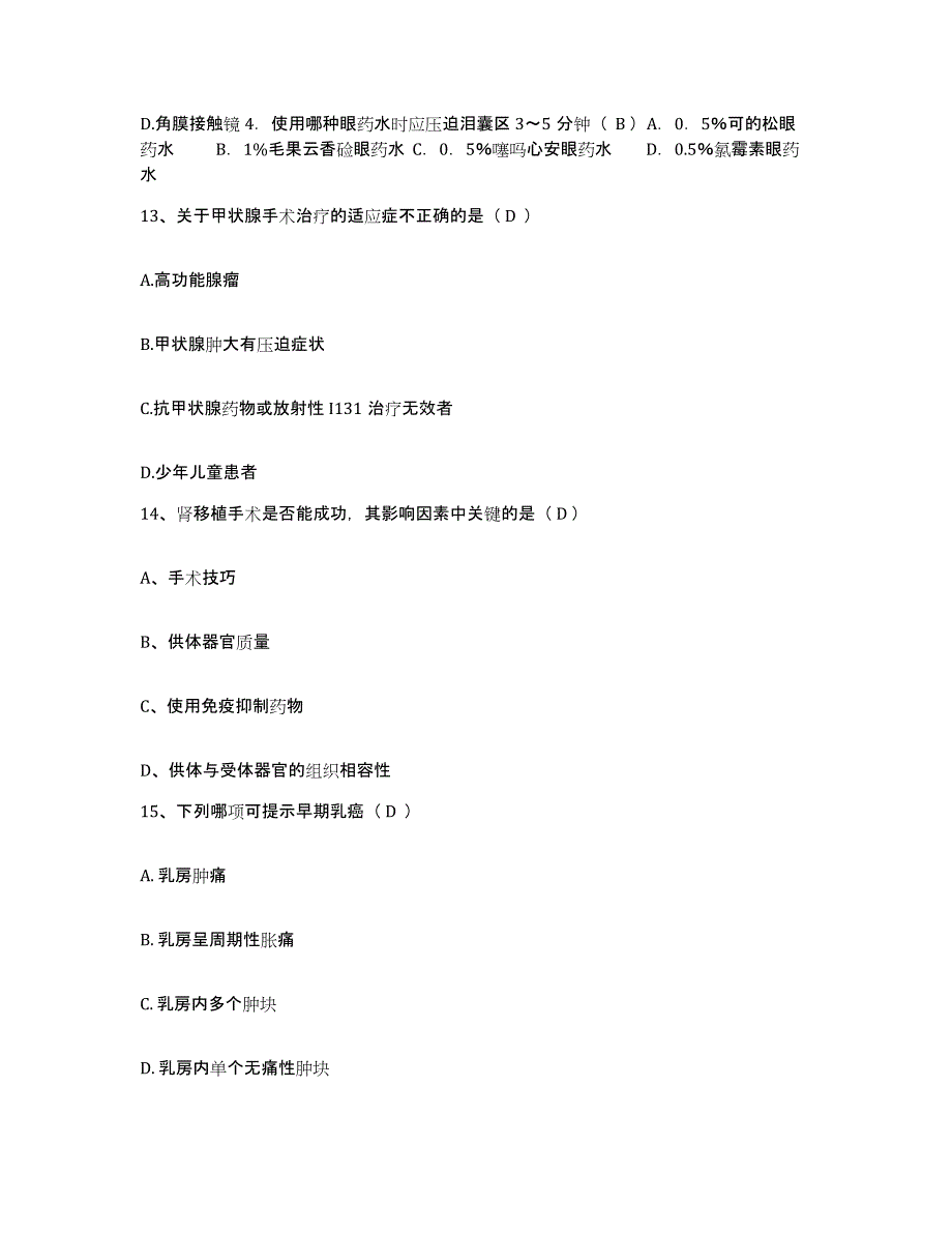 备考2025广东省深圳市深圳口岸医院护士招聘模拟试题（含答案）_第4页