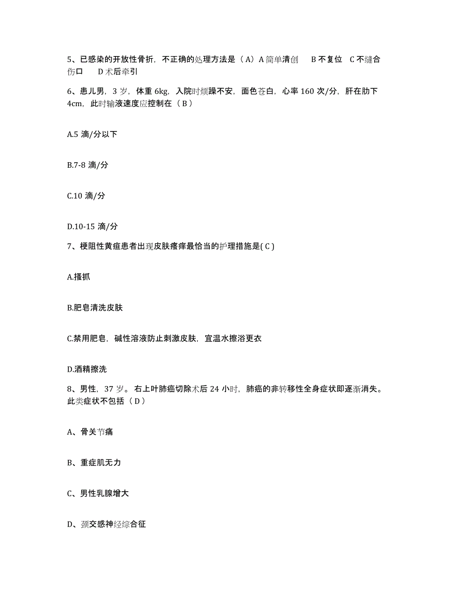 备考2025广东省恩平市中医院护士招聘过关检测试卷B卷附答案_第2页