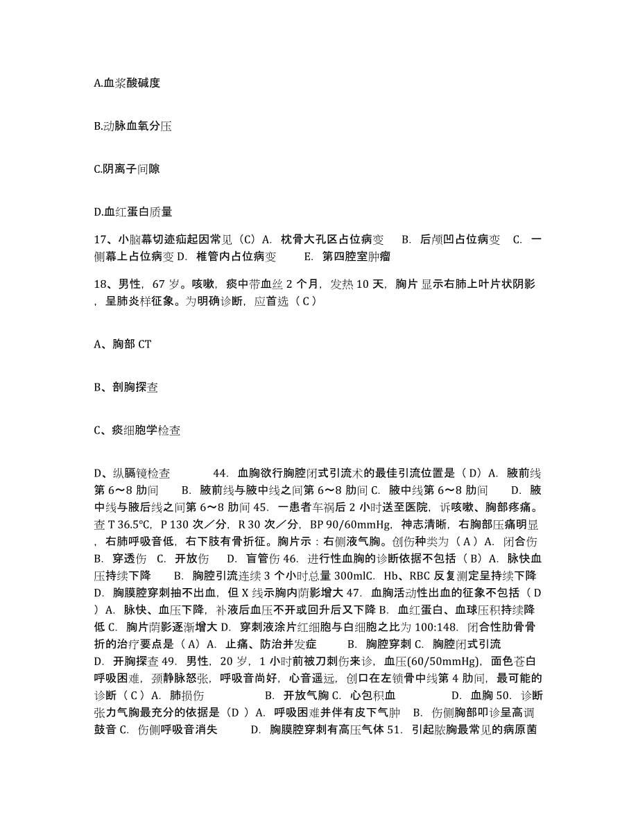 备考2025广东省恩平市中医院护士招聘过关检测试卷B卷附答案_第5页