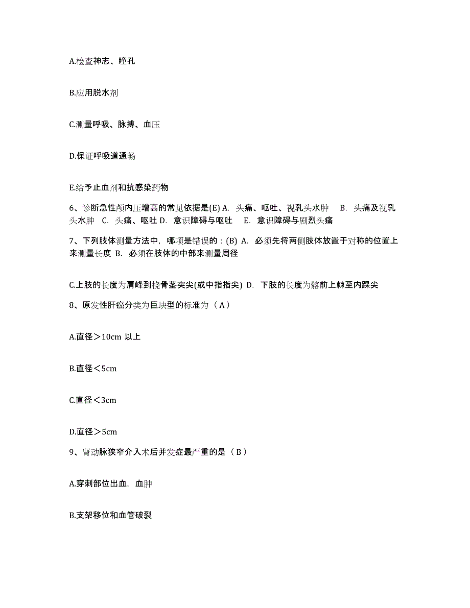 备考2025广西合山市中医院护士招聘典型题汇编及答案_第2页