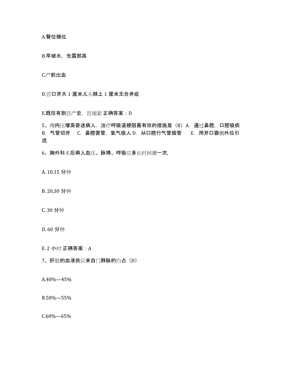 备考2025广东省广州市中山大学光华口腔医院护士招聘题库检测试卷A卷附答案_第2页