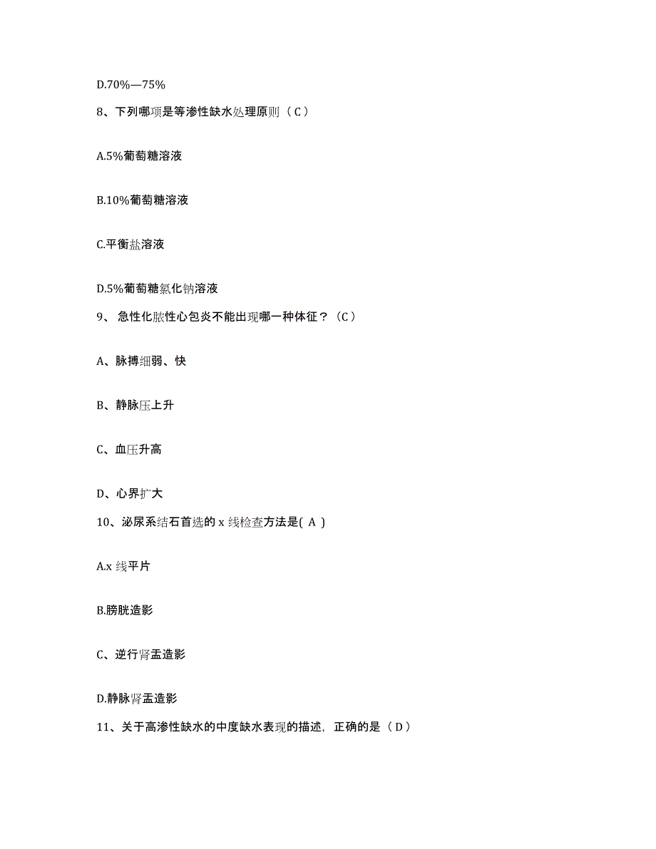 备考2025广东省广州市中山大学光华口腔医院护士招聘题库检测试卷A卷附答案_第3页