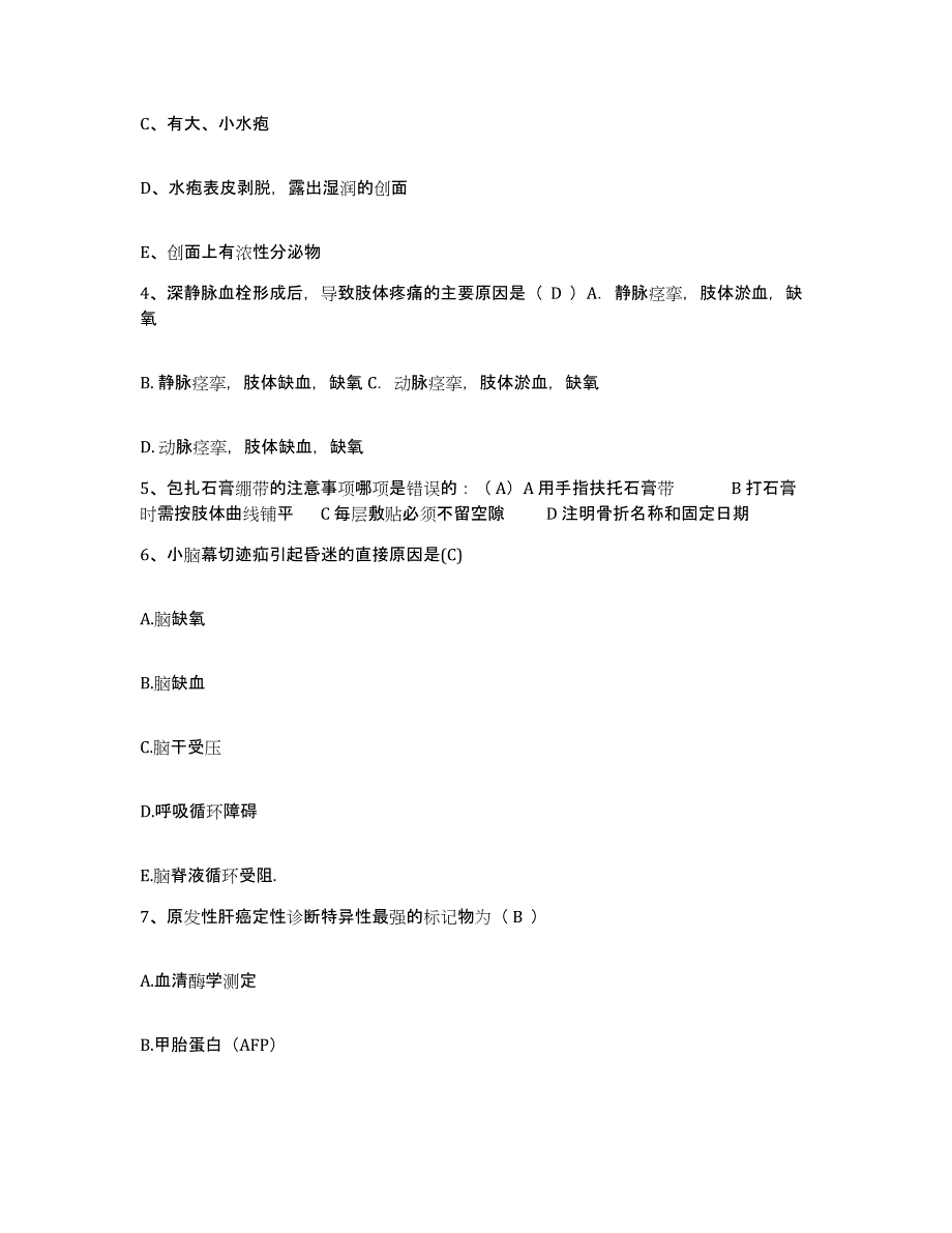 备考2025山东省郯城县第二人民医院护士招聘真题附答案_第2页