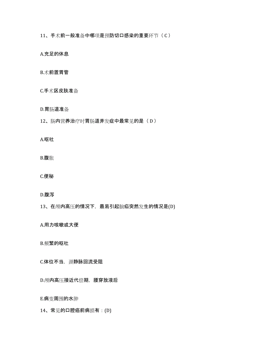 备考2025山东省菏泽市菏泽地直机关公费医院护士招聘模考模拟试题(全优)_第4页