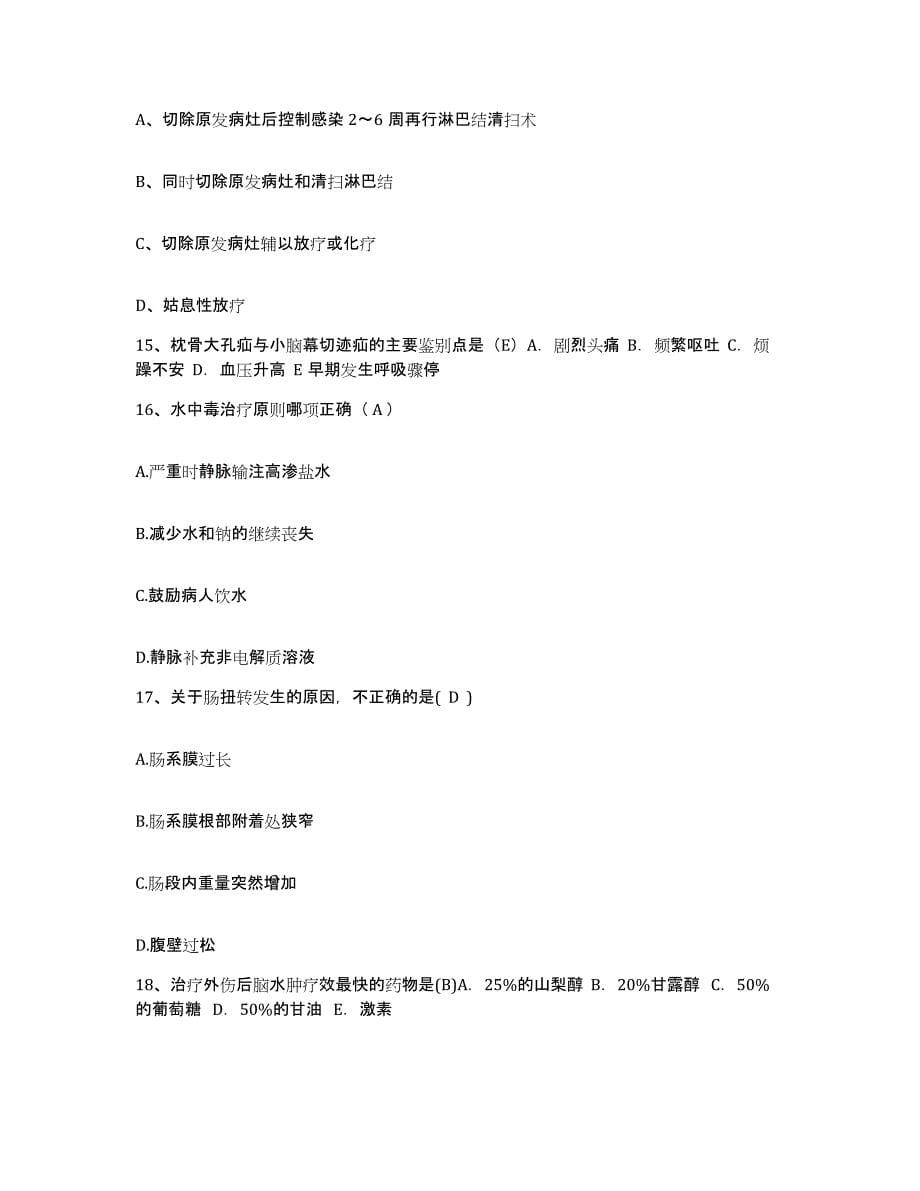 备考2025广东省深圳市深圳口岸医院护士招聘模拟考试试卷B卷含答案_第5页