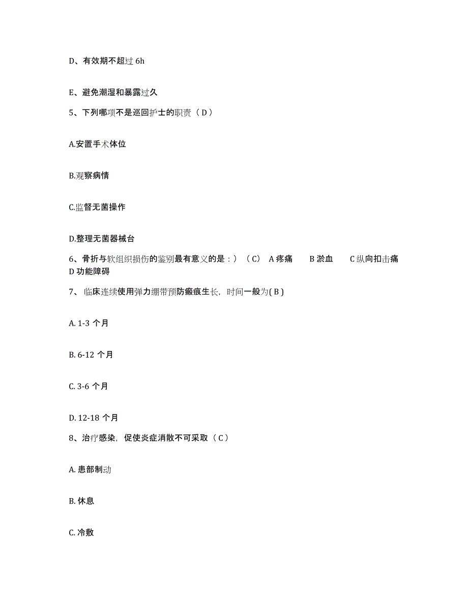 备考2025山东省枣庄市枣庄煤矿医院护士招聘题库练习试卷B卷附答案_第2页