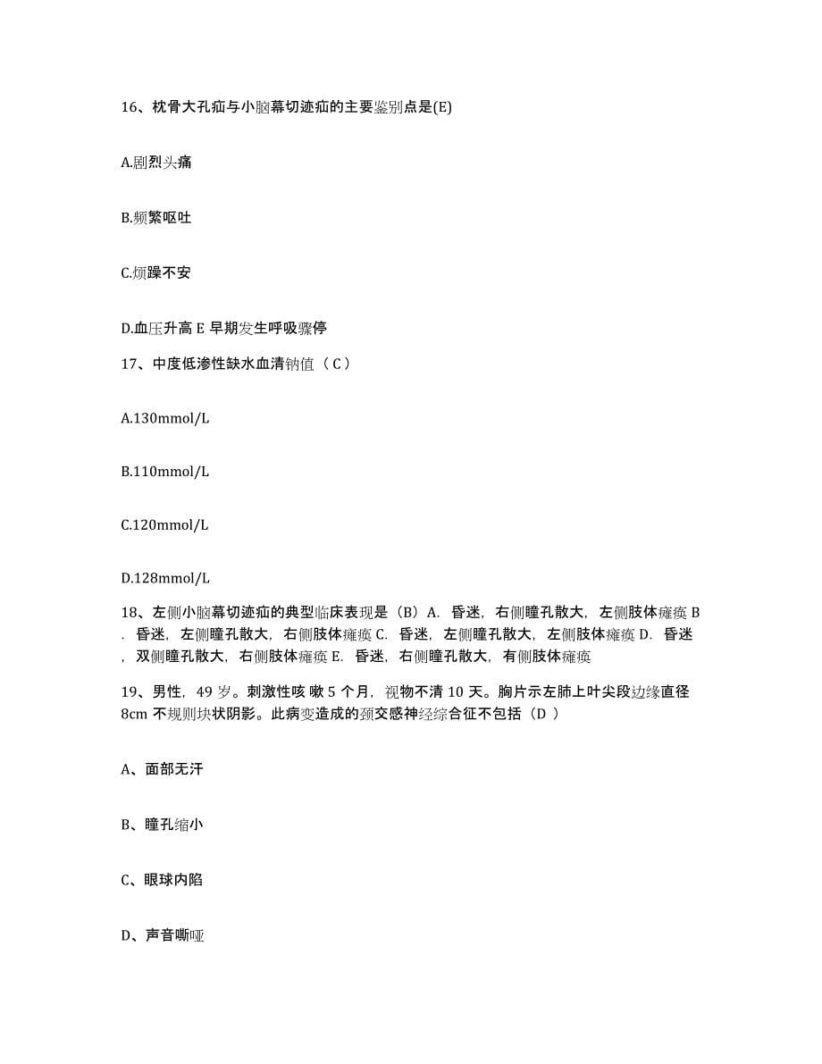 备考2025山东省枣庄市枣庄煤矿医院护士招聘题库练习试卷B卷附答案_第5页