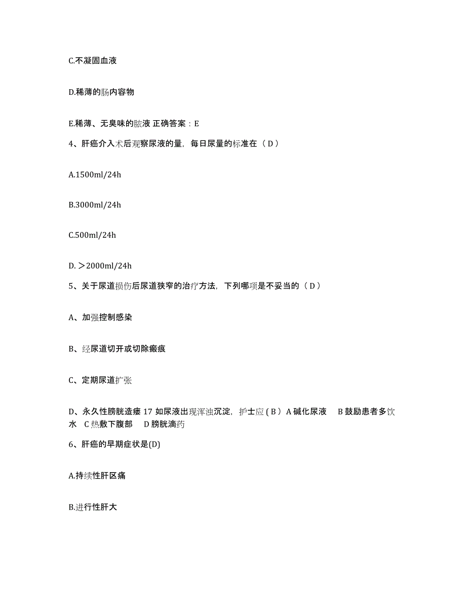 备考2025广东省澄海市东里中心卫生院护士招聘押题练习试题B卷含答案_第2页