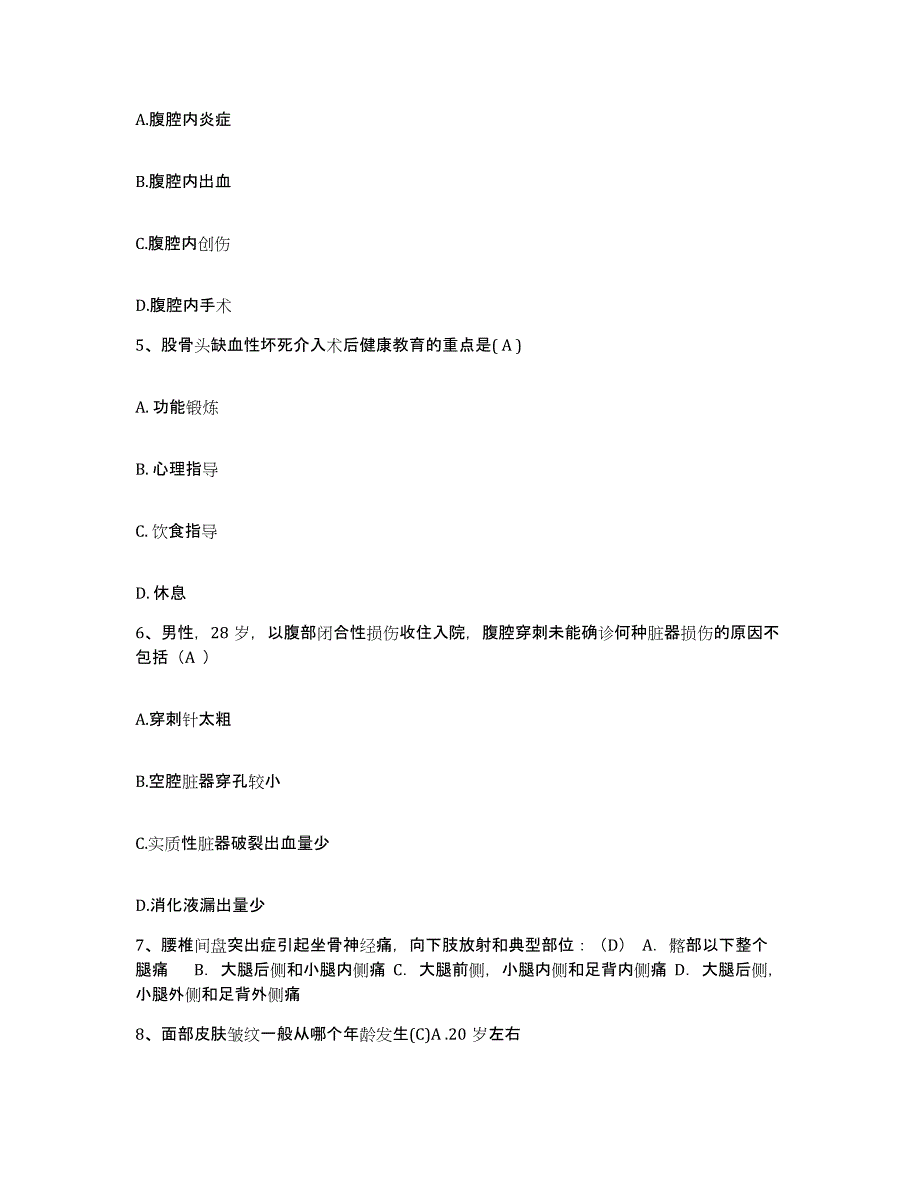 备考2025山东省安丘市第二人民医院护士招聘押题练习试卷B卷附答案_第2页