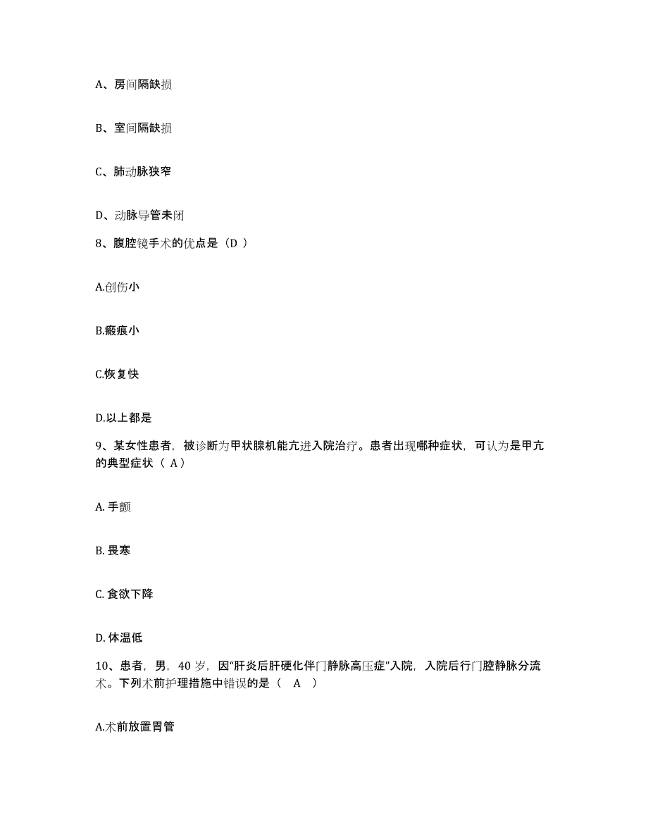 备考2025山东省莱芜市人民医院护士招聘模拟考试试卷B卷含答案_第3页