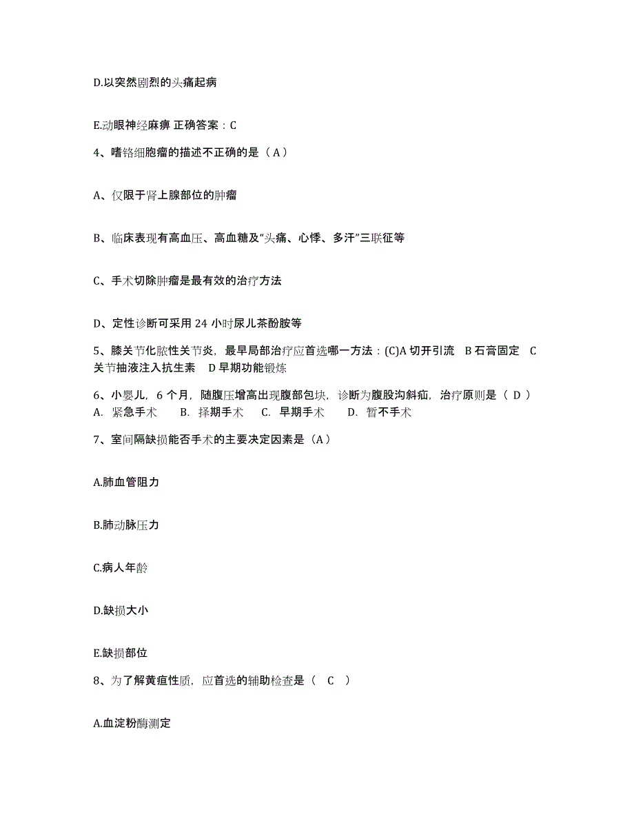 备考2025江苏省中医药研究所护士招聘能力测试试卷A卷附答案_第2页