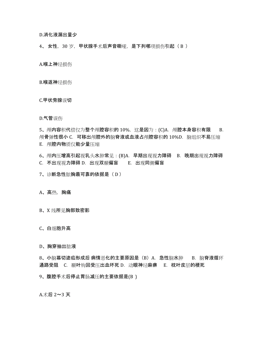 备考2025山东省庆云县人民医院护士招聘强化训练试卷A卷附答案_第2页