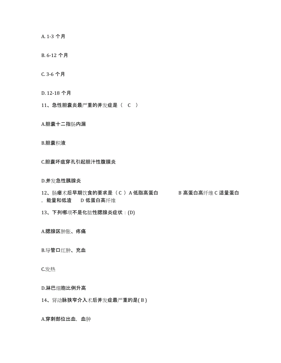 备考2025甘肃省兰州市阿干镇煤矿职工医院护士招聘题库综合试卷A卷附答案_第4页