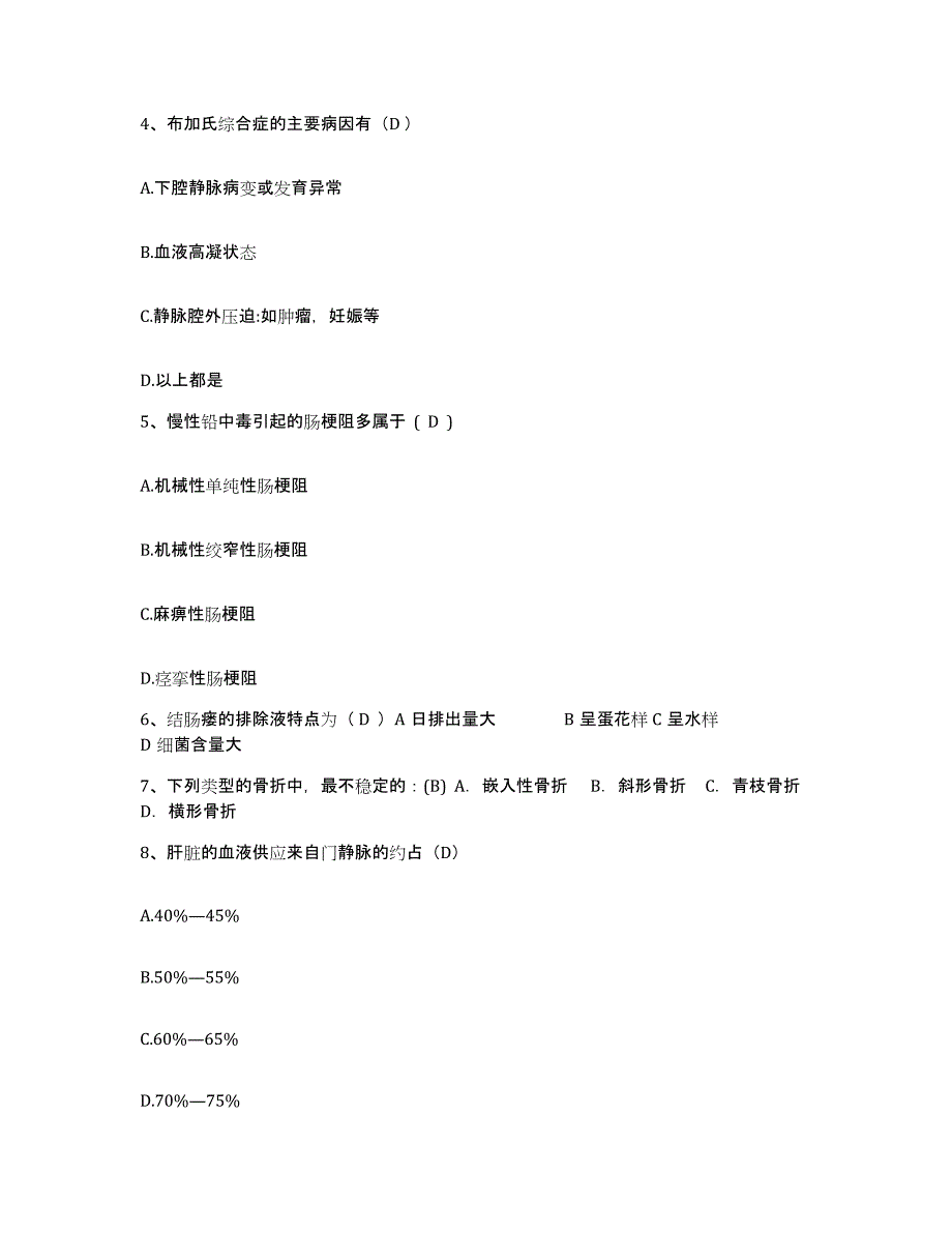 备考2025广东省深圳市东湖医院护士招聘题库与答案_第2页