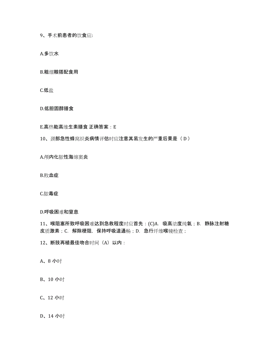 备考2025广东省深圳市东湖医院护士招聘题库与答案_第3页