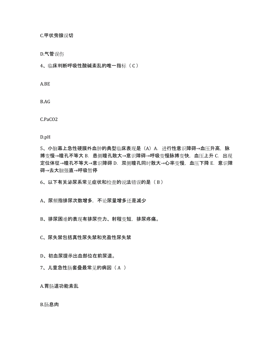 备考2025山东省曹县正骨医院护士招聘基础试题库和答案要点_第2页