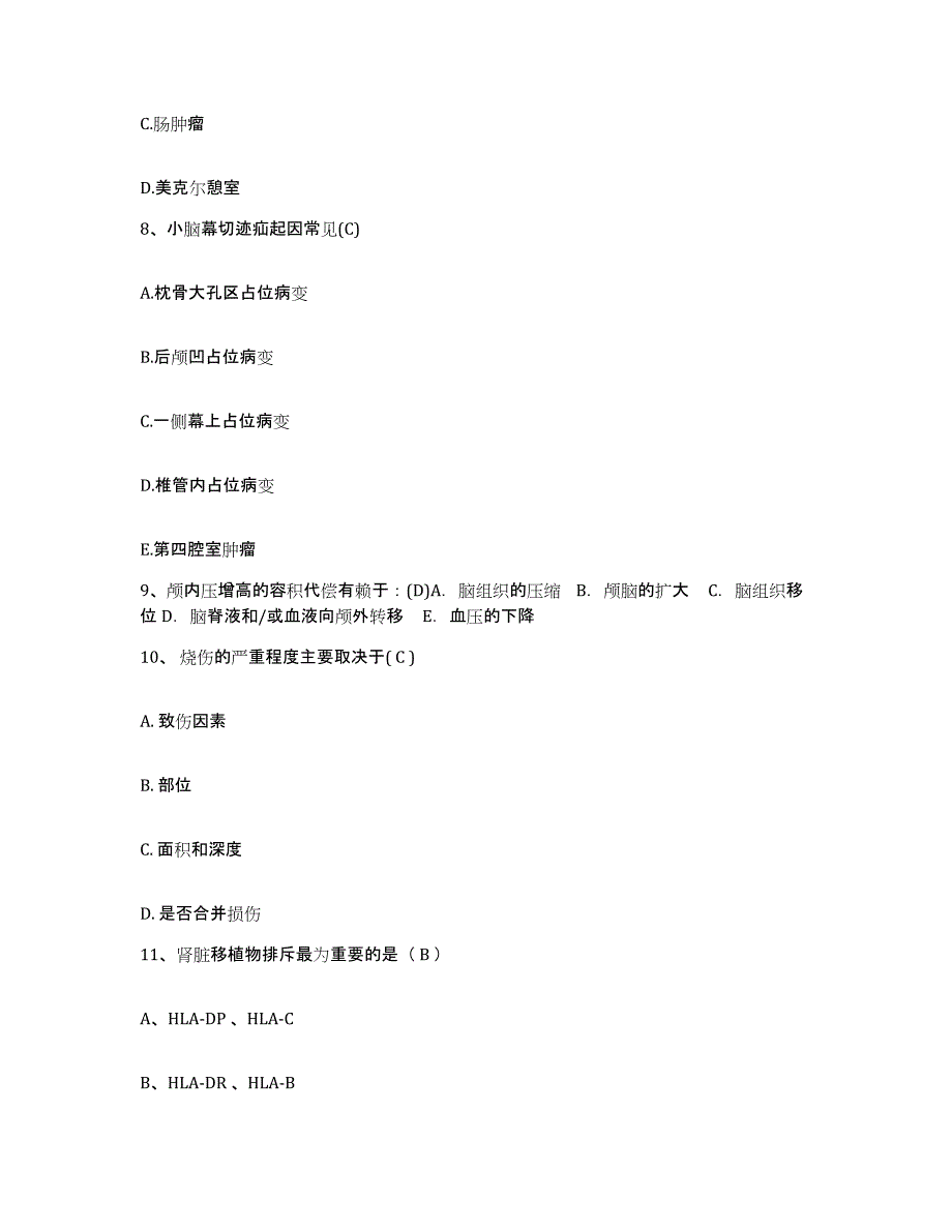 备考2025山东省曹县正骨医院护士招聘基础试题库和答案要点_第3页