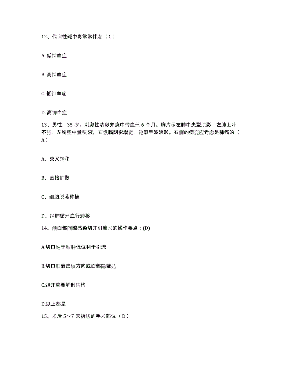 备考2025上海市东方医院同济大学附属东方医院护士招聘考前冲刺试卷B卷含答案_第4页