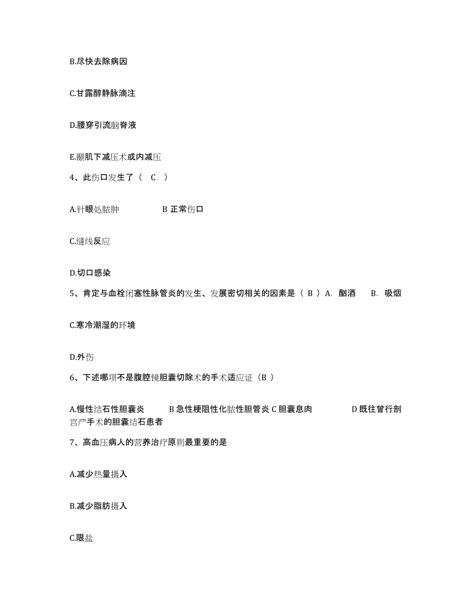 备考2025山西省代县人民医院护士招聘测试卷(含答案)_第2页