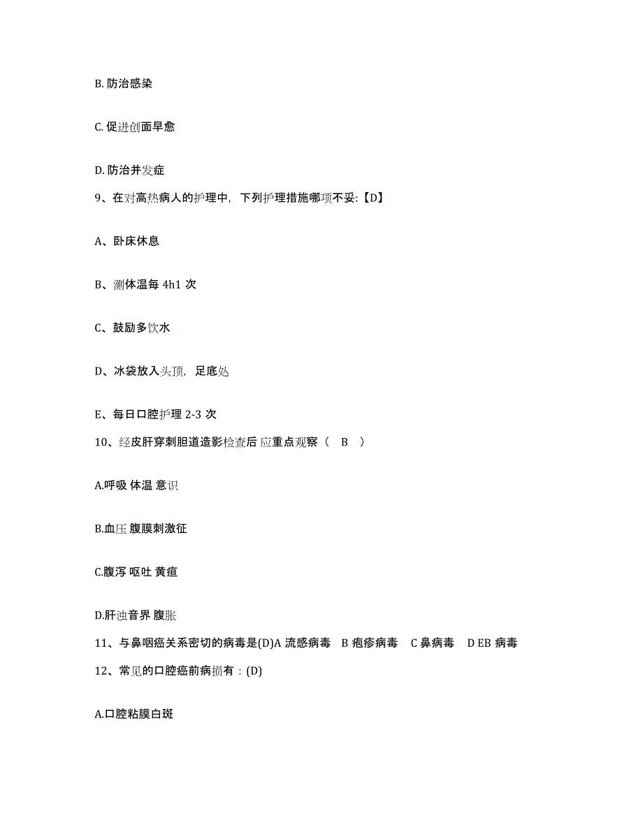 备考2025山东省青岛市急救中心护士招聘模拟试题（含答案）_第3页