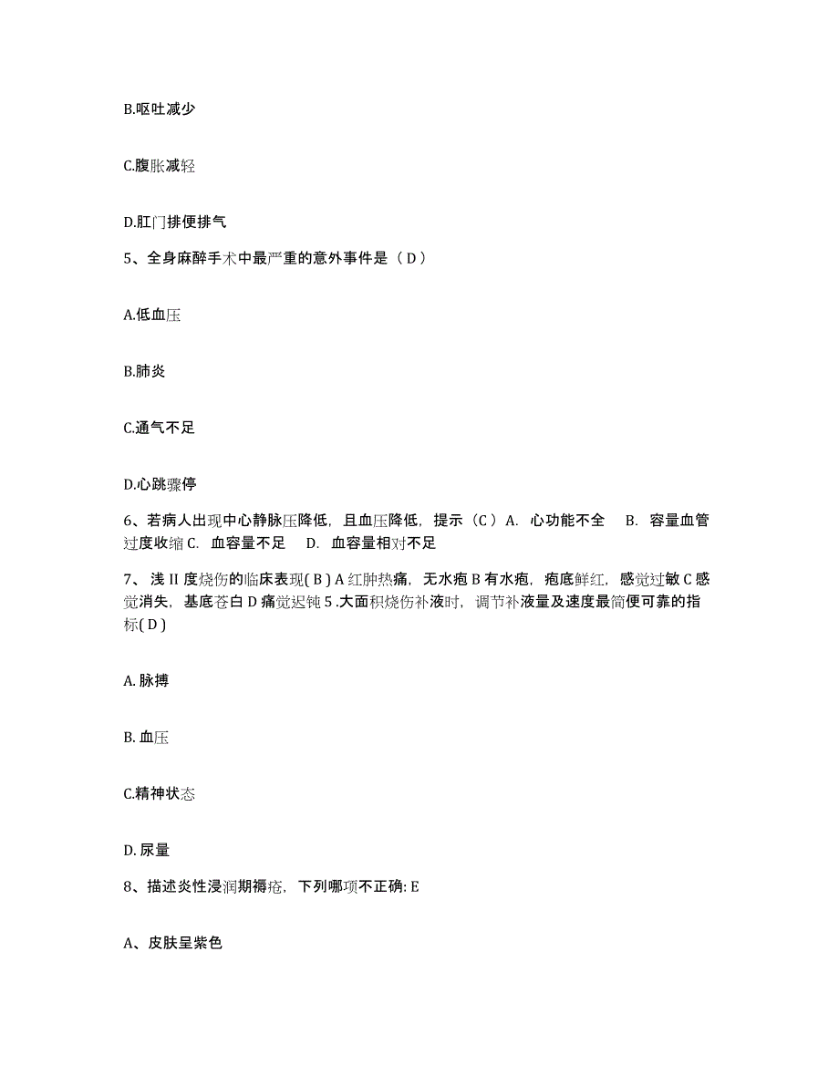 备考2025山西省保德县中医院护士招聘通关试题库(有答案)_第2页