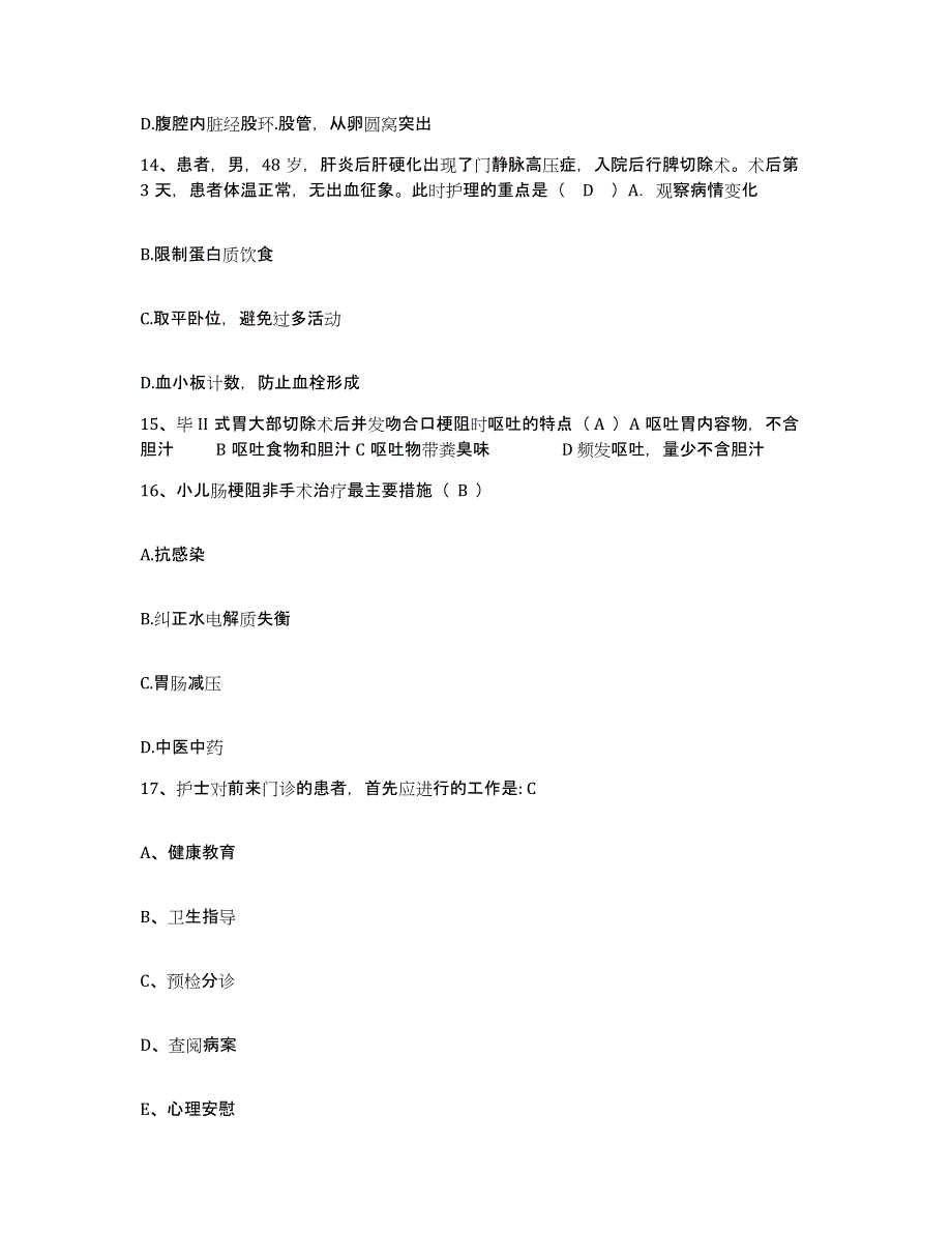 备考2025山西省保德县中医院护士招聘通关试题库(有答案)_第4页