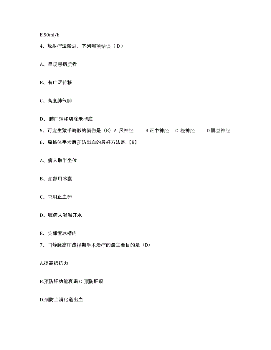 备考2025广东省广州市暨南大学医学院第一附属医院广州华侨医院护士招聘通关提分题库及完整答案_第2页