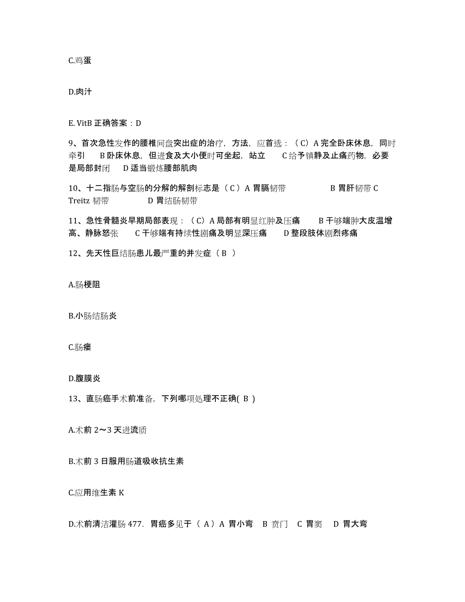 备考2025山东省枣庄市台儿庄区妇幼保健院护士招聘考前冲刺试卷B卷含答案_第3页