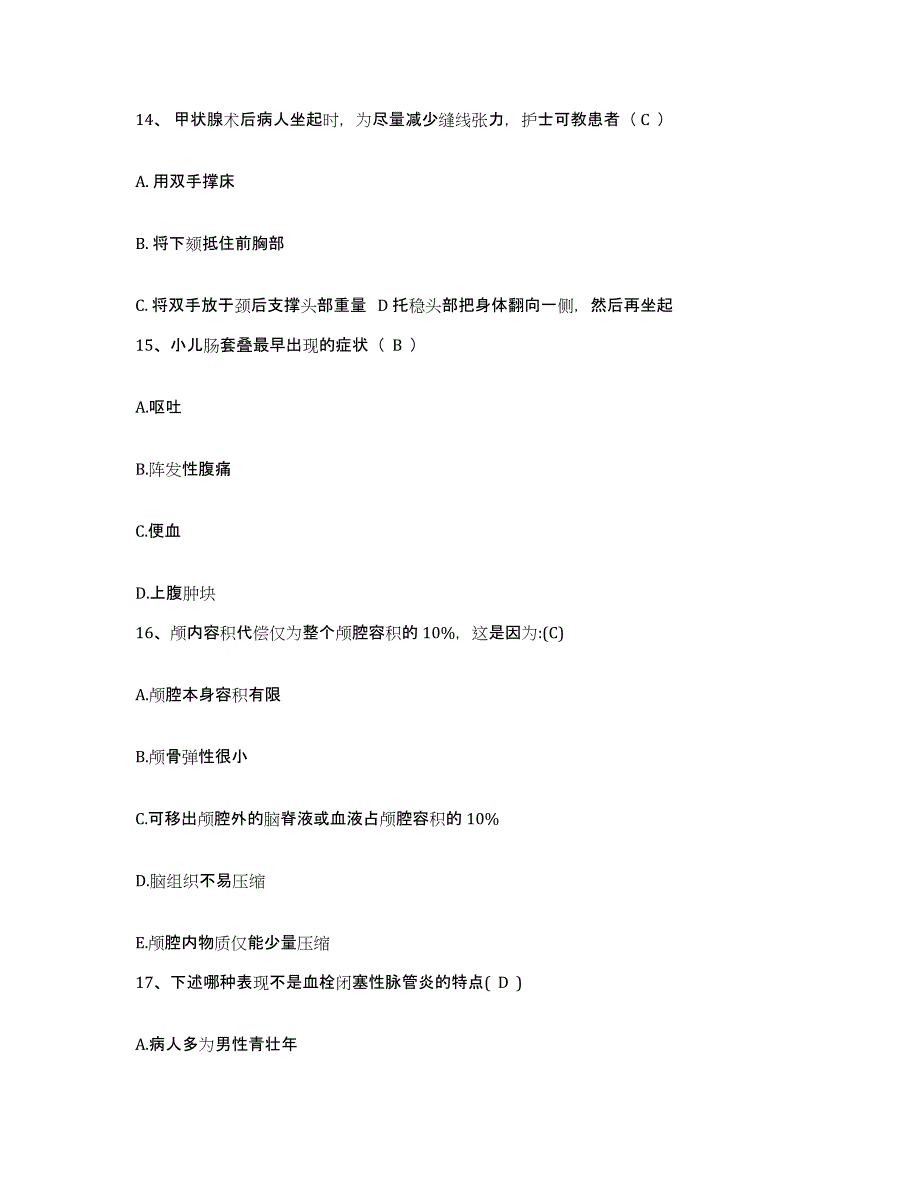 备考2025山东省枣庄市台儿庄区妇幼保健院护士招聘考前冲刺试卷B卷含答案_第4页