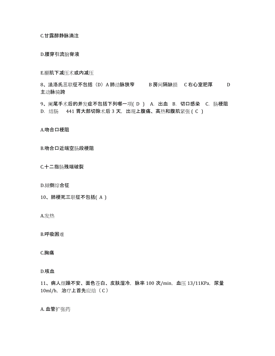 备考2025山东省夏津县人民医院护士招聘过关检测试卷B卷附答案_第3页