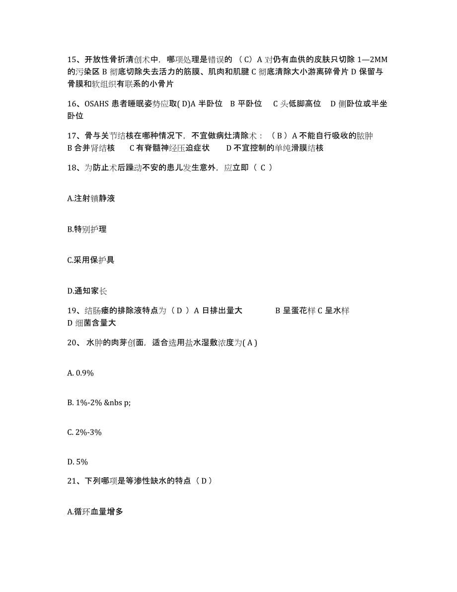 备考2025山东省长岛县人民医院护士招聘模拟考核试卷含答案_第5页