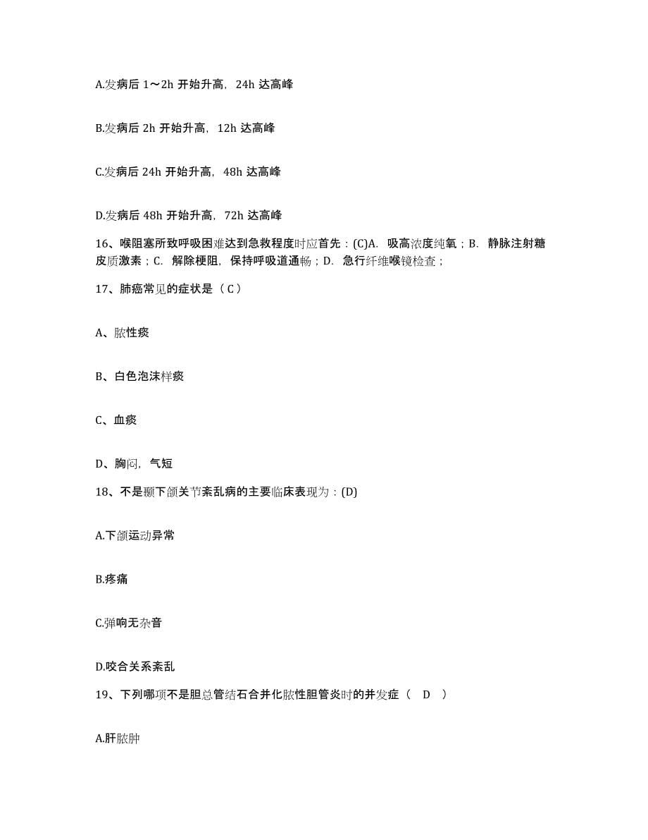 备考2025广西贺州市人民医院护士招聘能力检测试卷B卷附答案_第5页