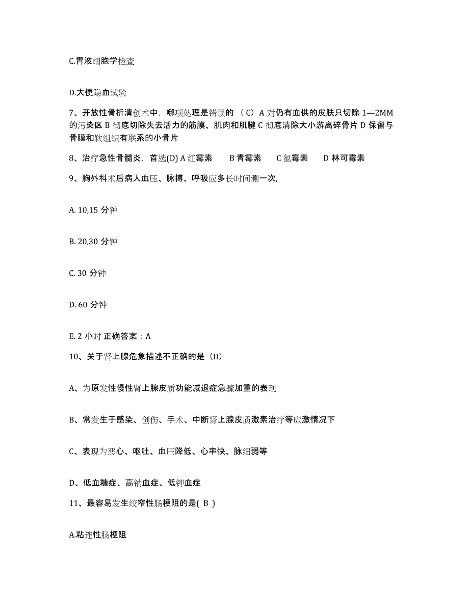 备考2025广东省江门市五邑中医院(原：江门市中医院)护士招聘题库附答案（基础题）_第3页