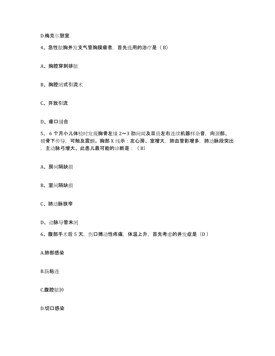 备考2025甘肃省临洮县人民医院护士招聘试题及答案_第2页