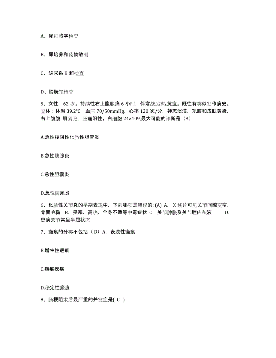 备考2025广东省惠阳市中医院护士招聘通关考试题库带答案解析_第2页