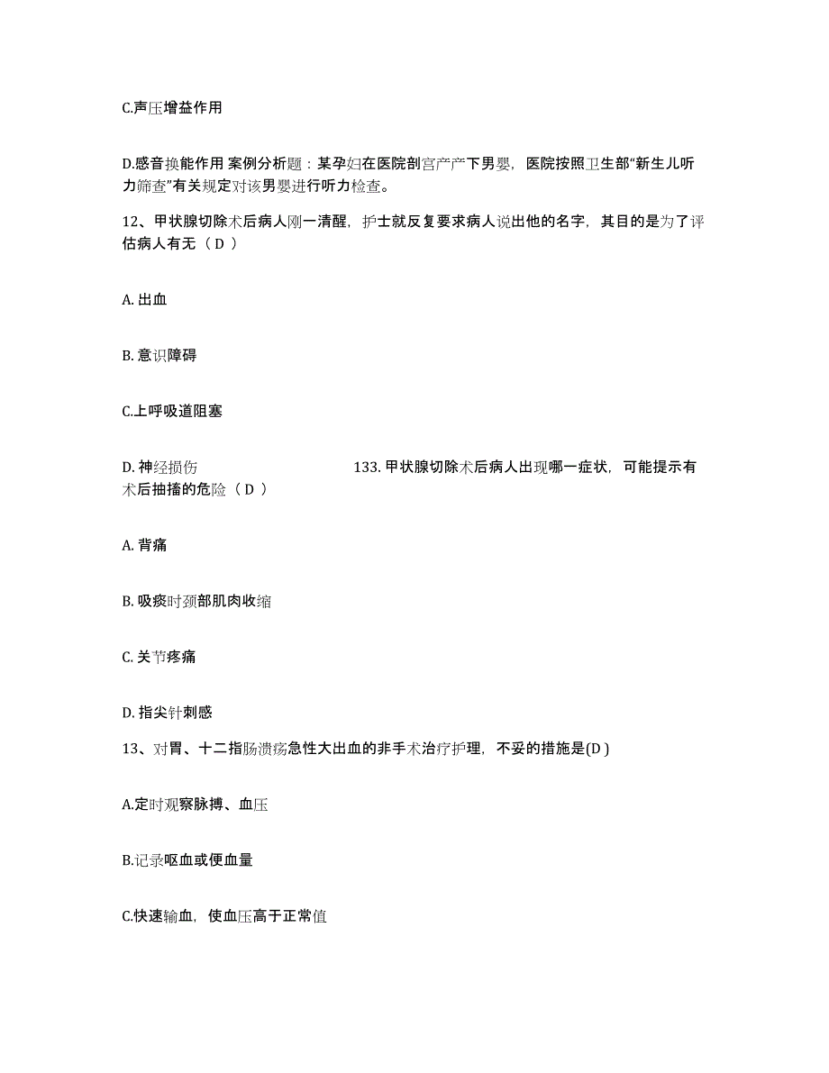 备考2025广东省陆河县中医院护士招聘过关检测试卷B卷附答案_第4页