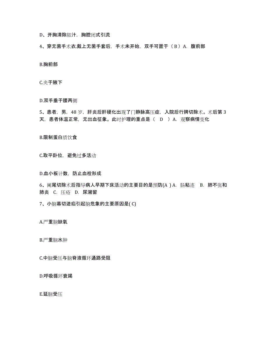 备考2025广西浦北县中医院护士招聘题库练习试卷A卷附答案_第2页