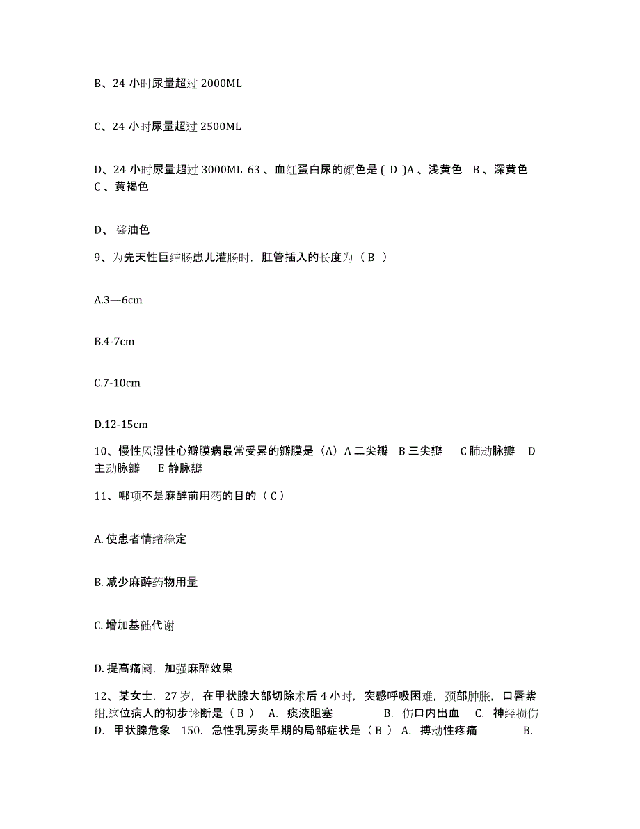 备考2025山东省潍坊市糖尿病医院护士招聘模拟考试试卷B卷含答案_第3页