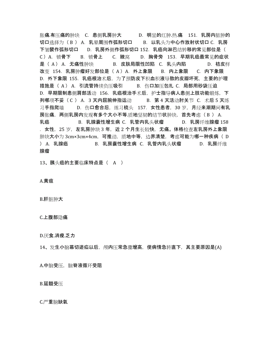 备考2025山东省潍坊市糖尿病医院护士招聘模拟考试试卷B卷含答案_第4页