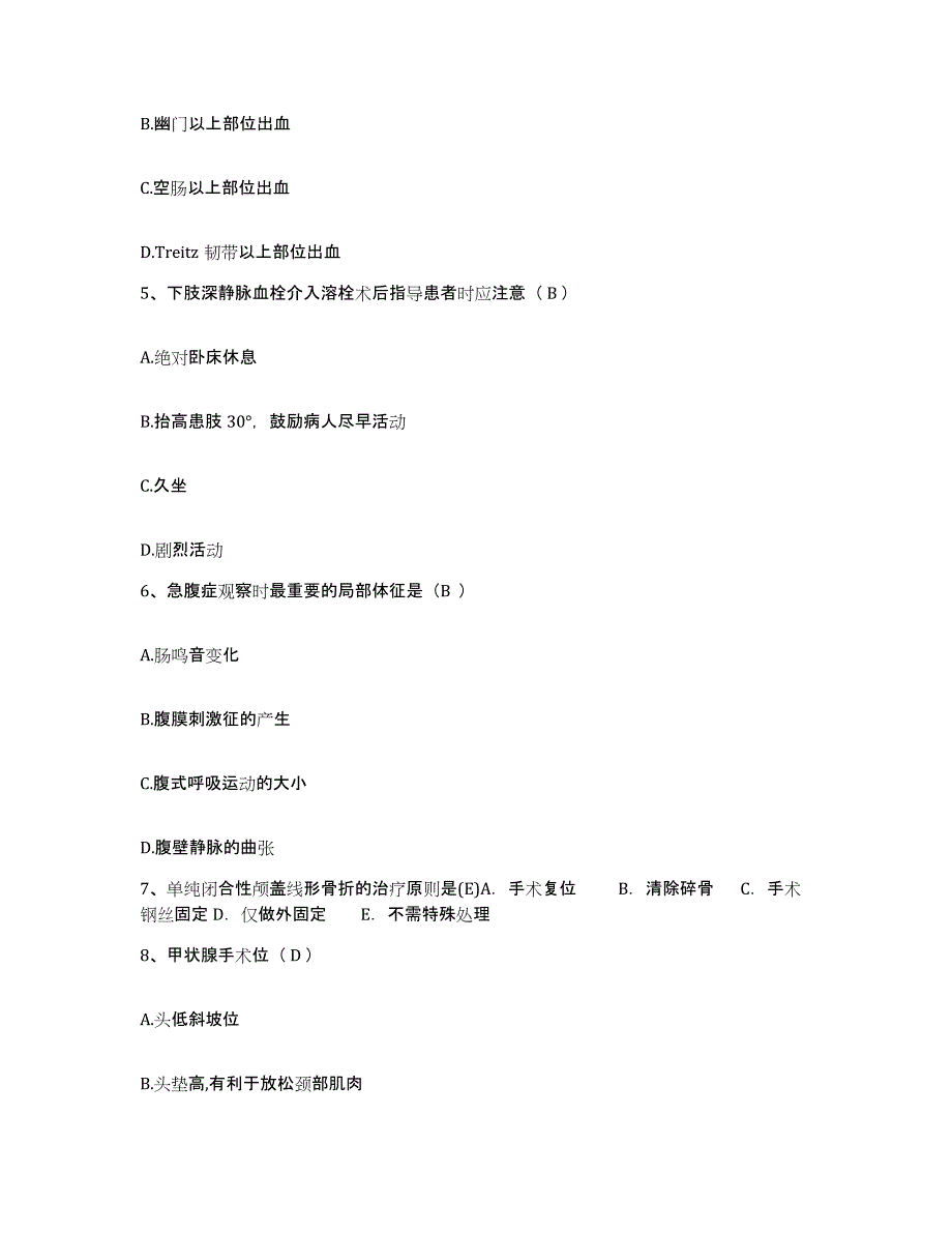 备考2025广东省电白县中医院护士招聘考前练习题及答案_第2页