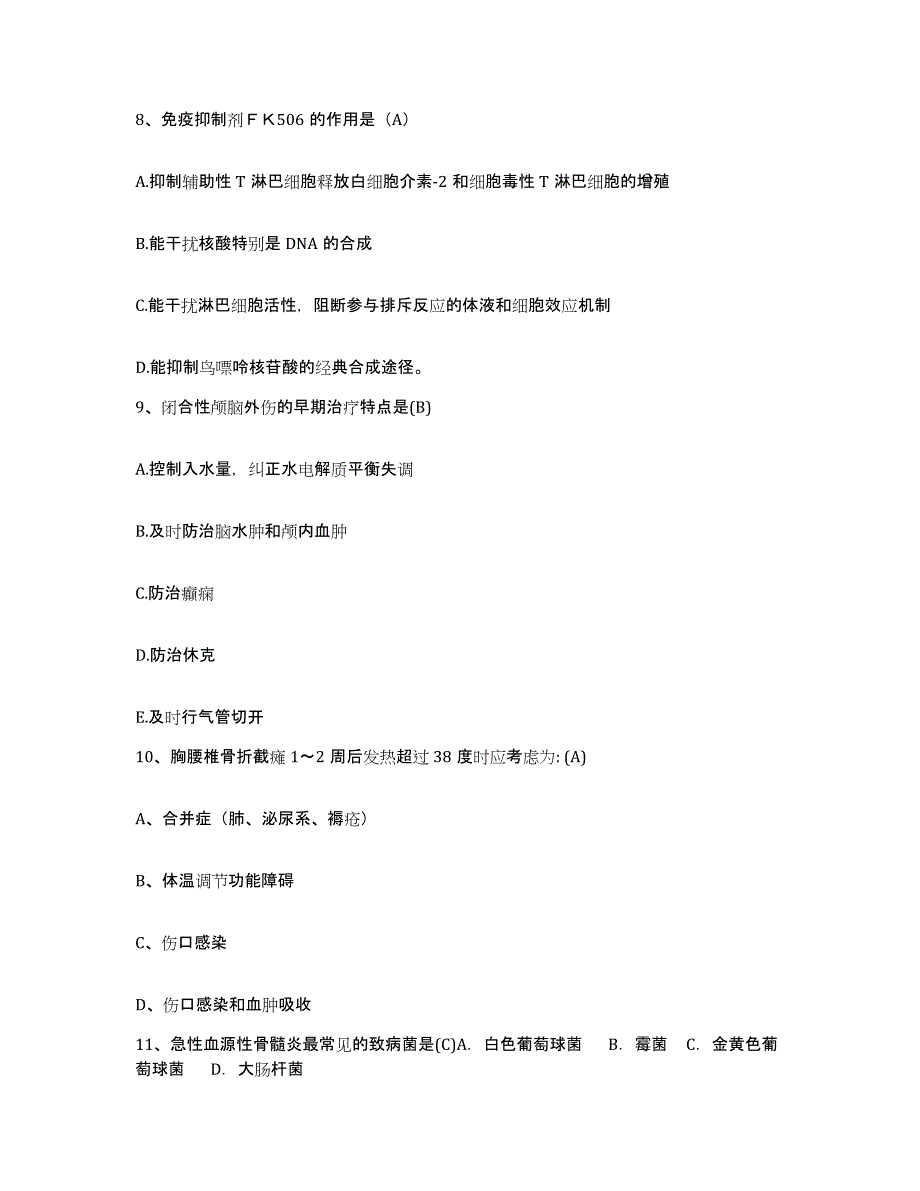 备考2025广西柳州市鱼峰区医院护士招聘模拟考试试卷B卷含答案_第3页