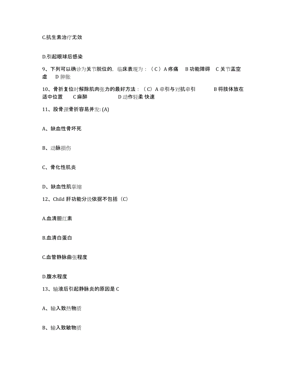 备考2025广西合浦县精神病医院护士招聘自我检测试卷B卷附答案_第3页