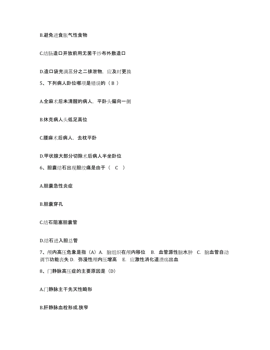 备考2025广东省广州市番禺区岐山医院（精神病院）护士招聘通关题库(附带答案)_第2页