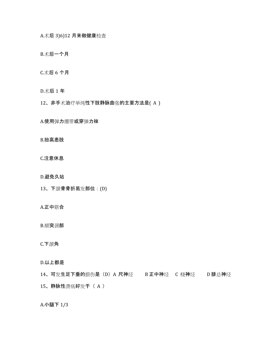 备考2025广西隆林县人民医院护士招聘典型题汇编及答案_第4页