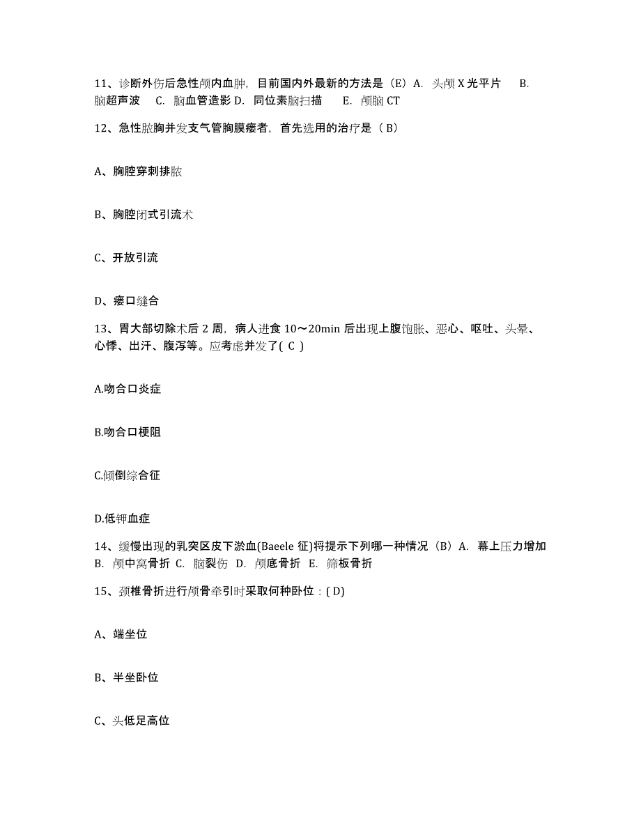 备考2025广西大化县人民医院护士招聘题库附答案（典型题）_第3页