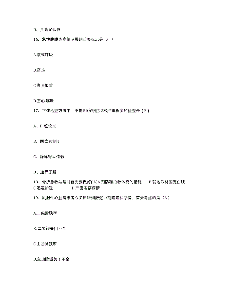 备考2025广西大化县人民医院护士招聘题库附答案（典型题）_第4页