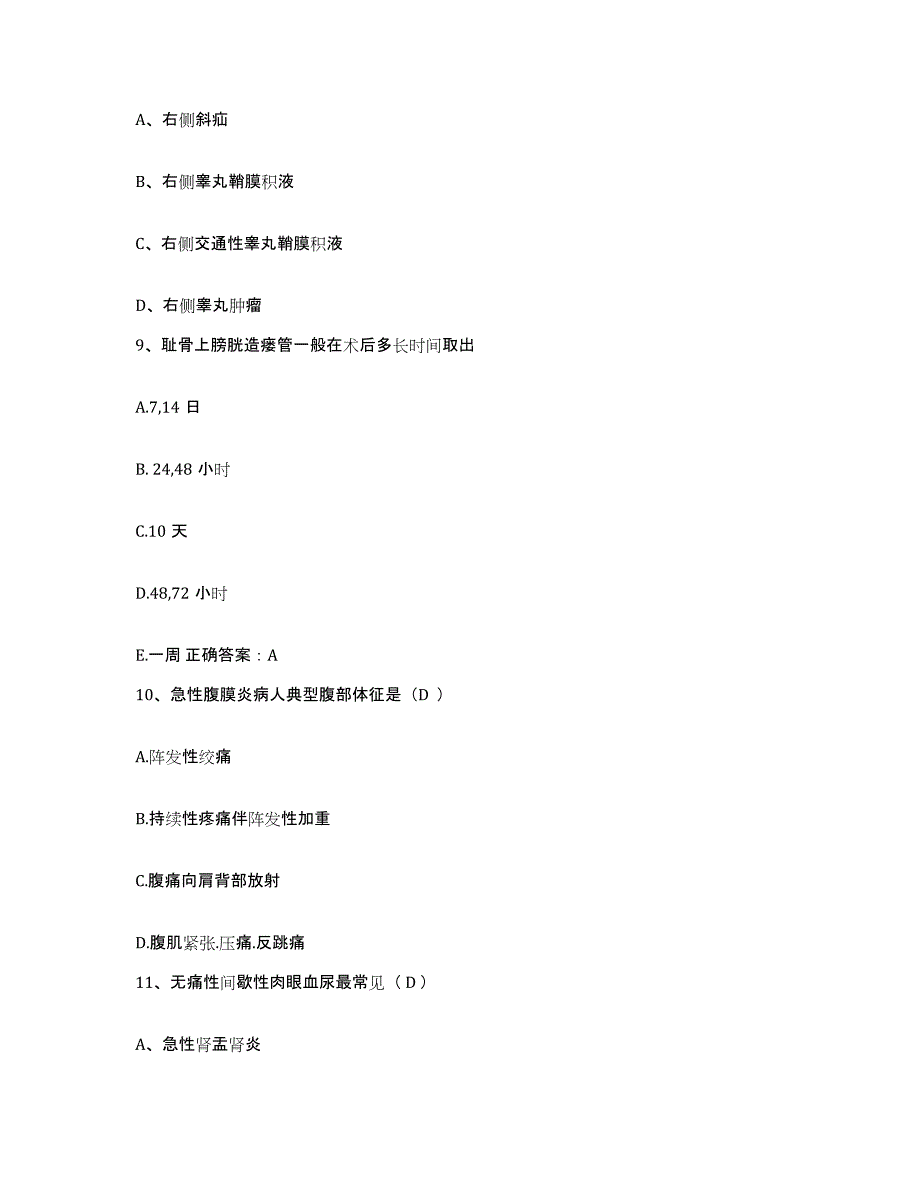 备考2025江苏省吴县市吴县沙湖医院护士招聘考前自测题及答案_第3页