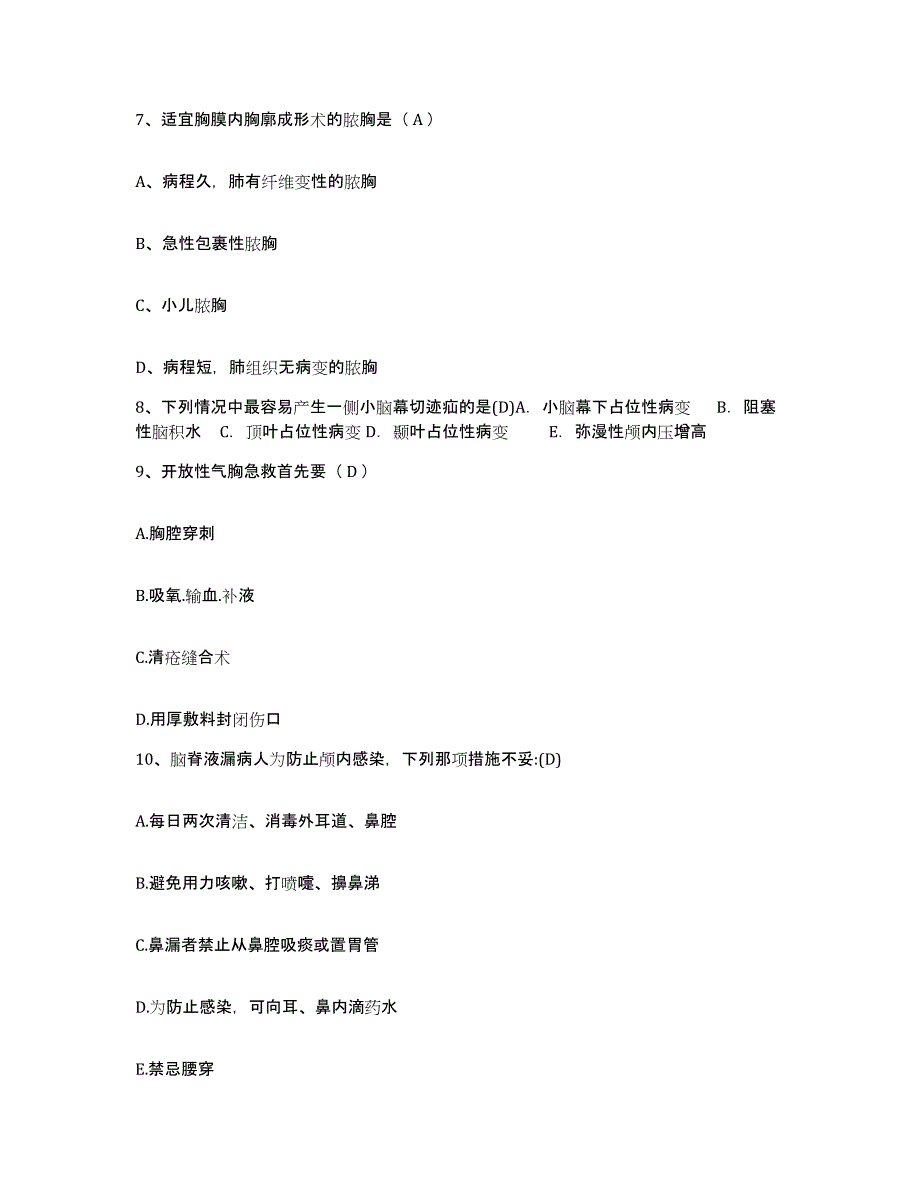 备考2025山东省淄博市博山区妇幼保健院护士招聘全真模拟考试试卷A卷含答案_第3页