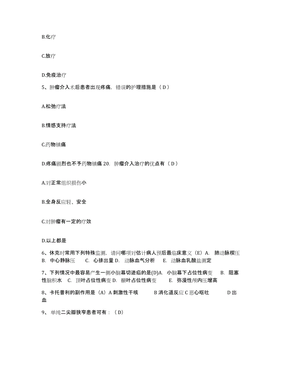 备考2025山东省淄博市淄博矿业集团有限责任公司中心医院护士招聘高分通关题库A4可打印版_第2页